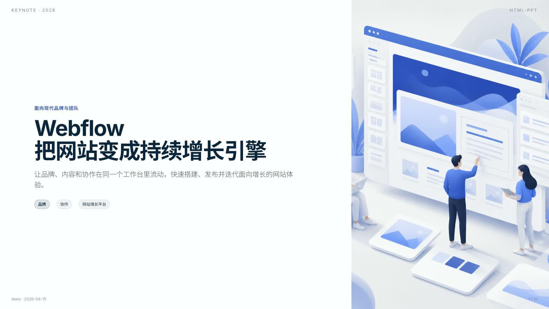 Webflow明亮版营销PPT页面